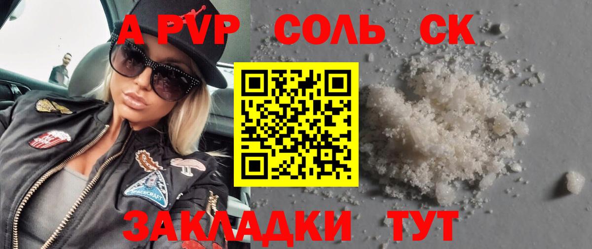 купить наркотики сайты  Вход с VPN  A-PVP  Выборг  Альфа ПВП Crystall  APVP СК 
