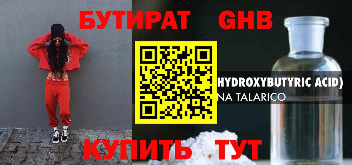 БУТИРАТ Butirat Выборг