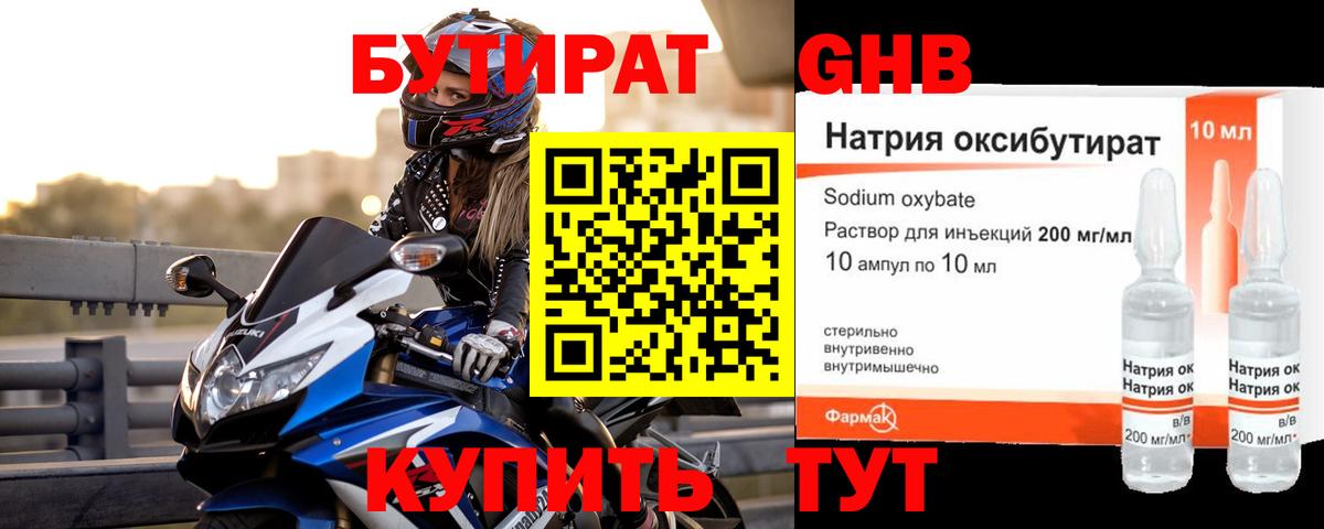 Выборг  Бутират оксибутират  Вход с VPN 