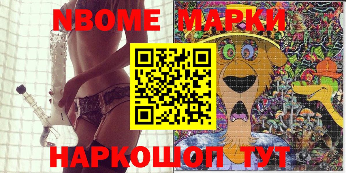 Марки 25I-NBOMe 1,8мг Выборг
