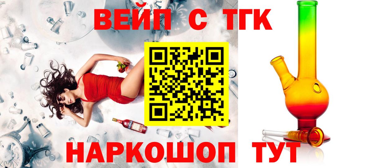 ТГК вейп  Вход с VPN  ТГК концентрат  купить  сайты  Выборг 